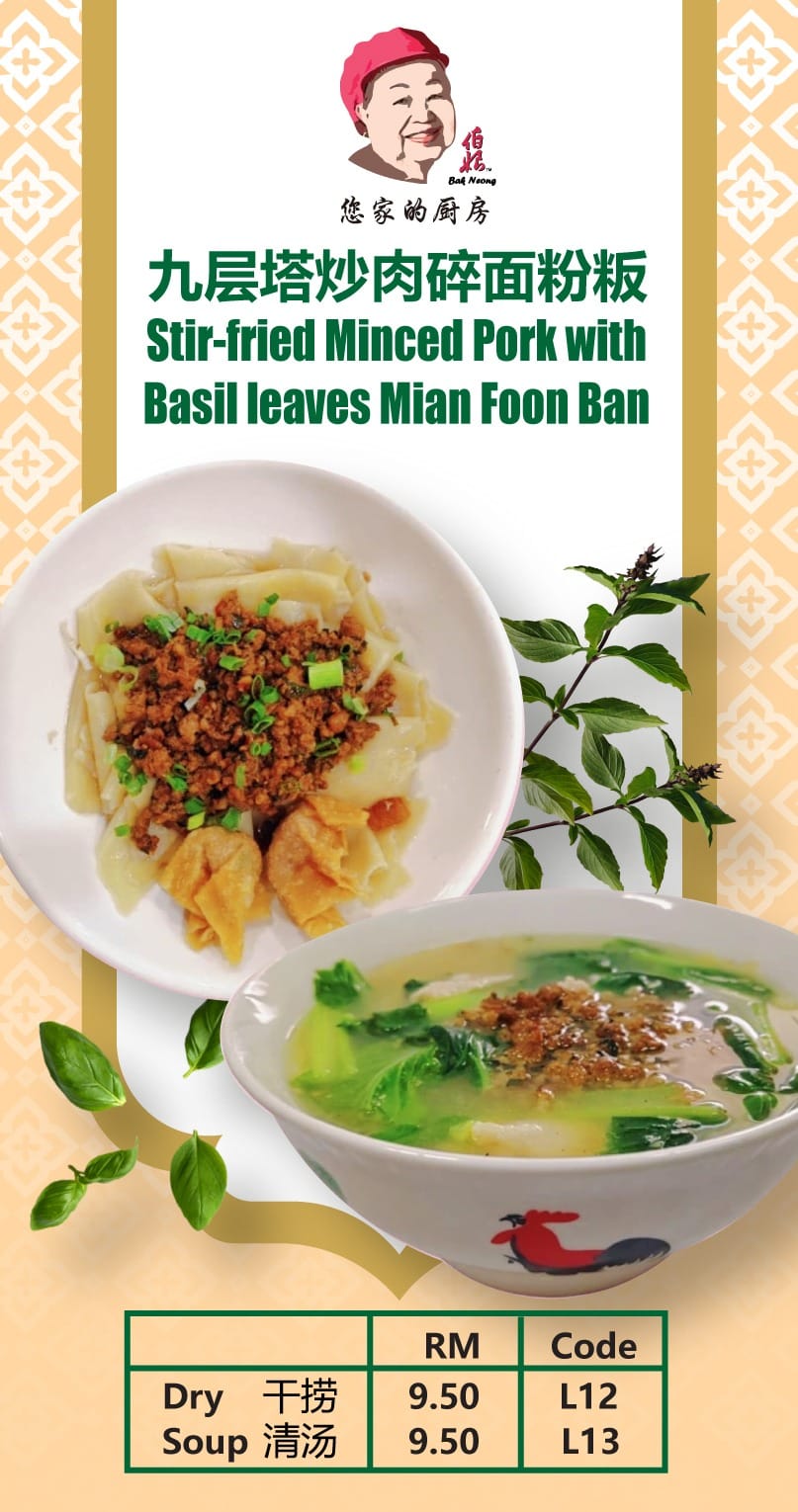 九层塔炒肉碎面粉粄