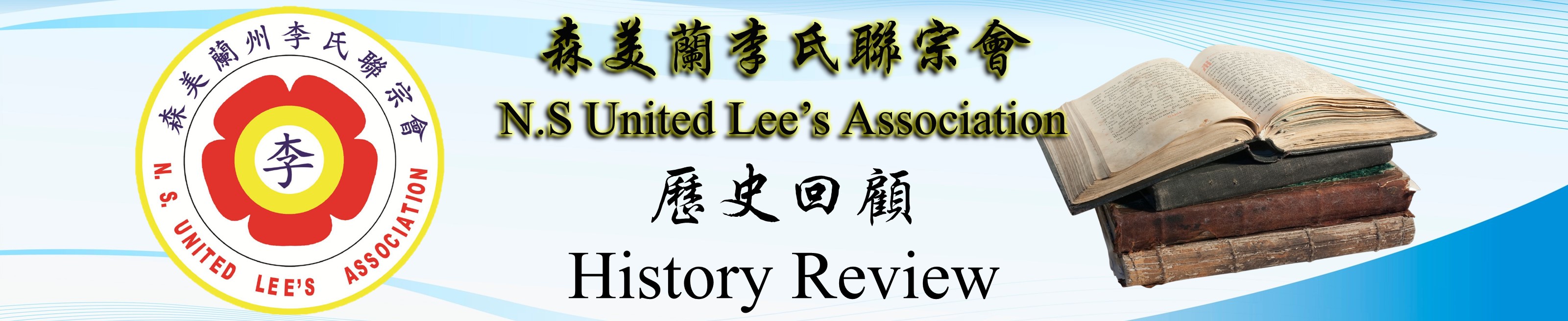 历史回顾 History Review